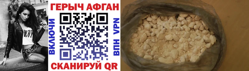 Героин Афган Белый